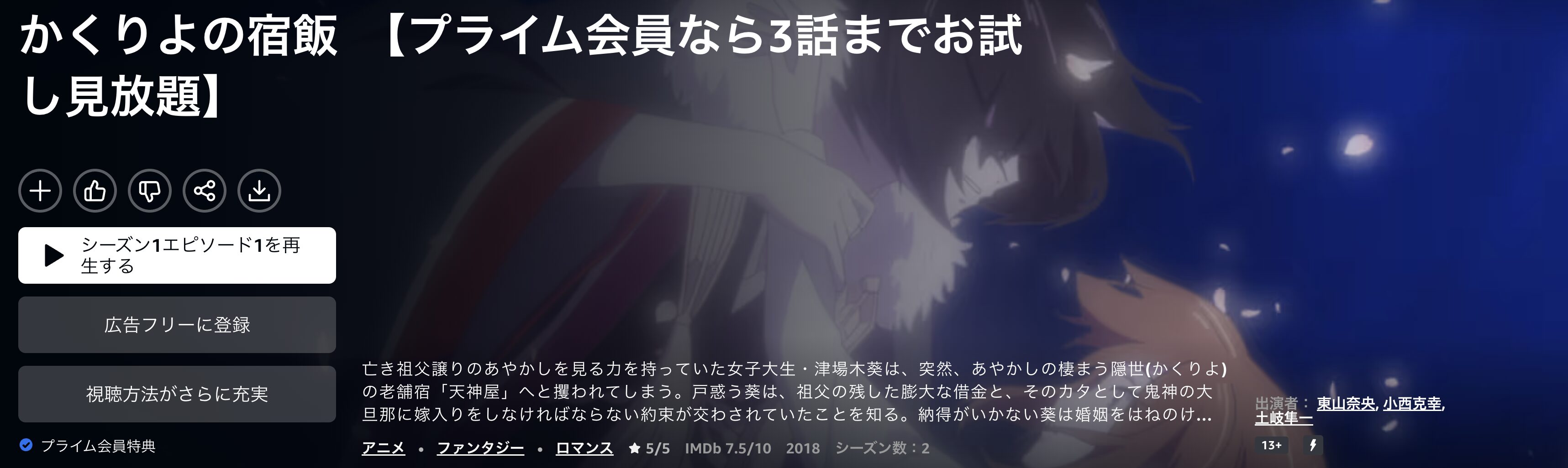 Amazonプライムのかくりよの宿飯配信画像
