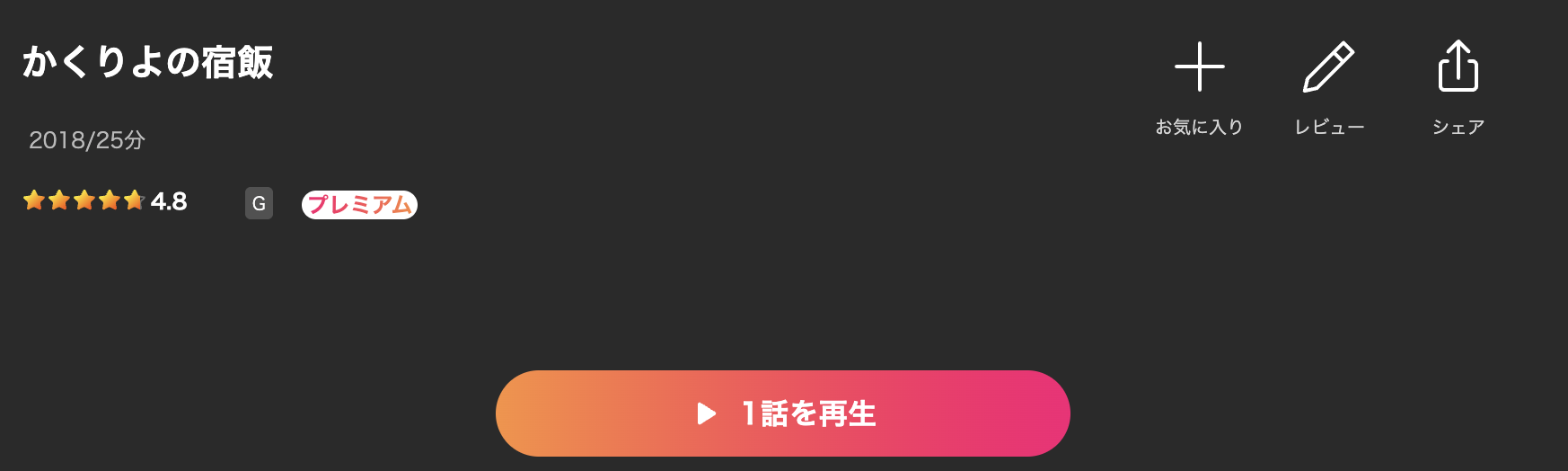 Leminoのかくりよの宿飯配信画像