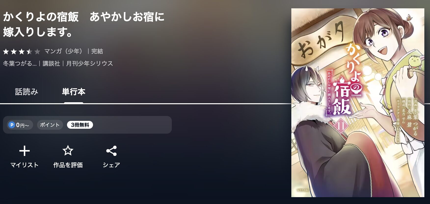 U-NEXTのかくりよの宿飯 配信画像
