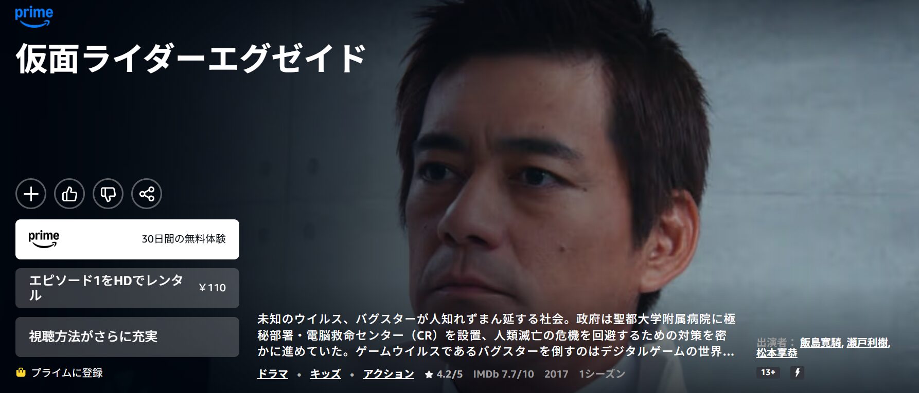 Amazonプライムの仮面ライダーエグゼイド配信画像