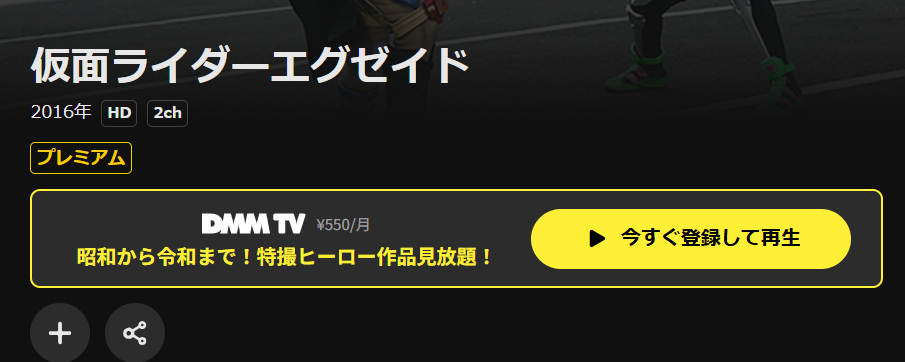 DMM TVの仮面ライダーエグゼイド配信画像