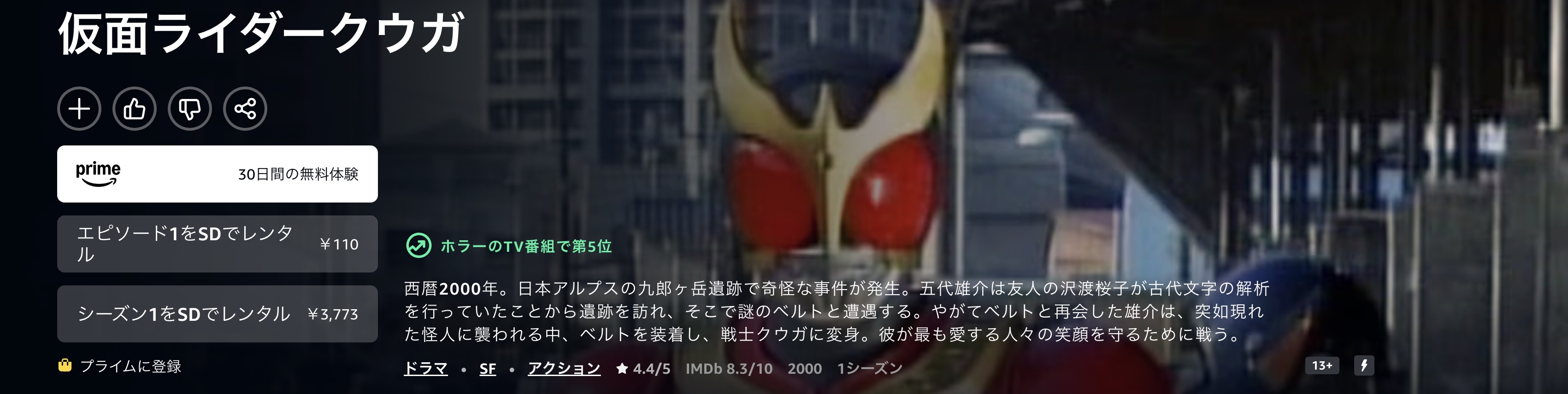 Amazonプライムの仮面ライダークウガ配信画像