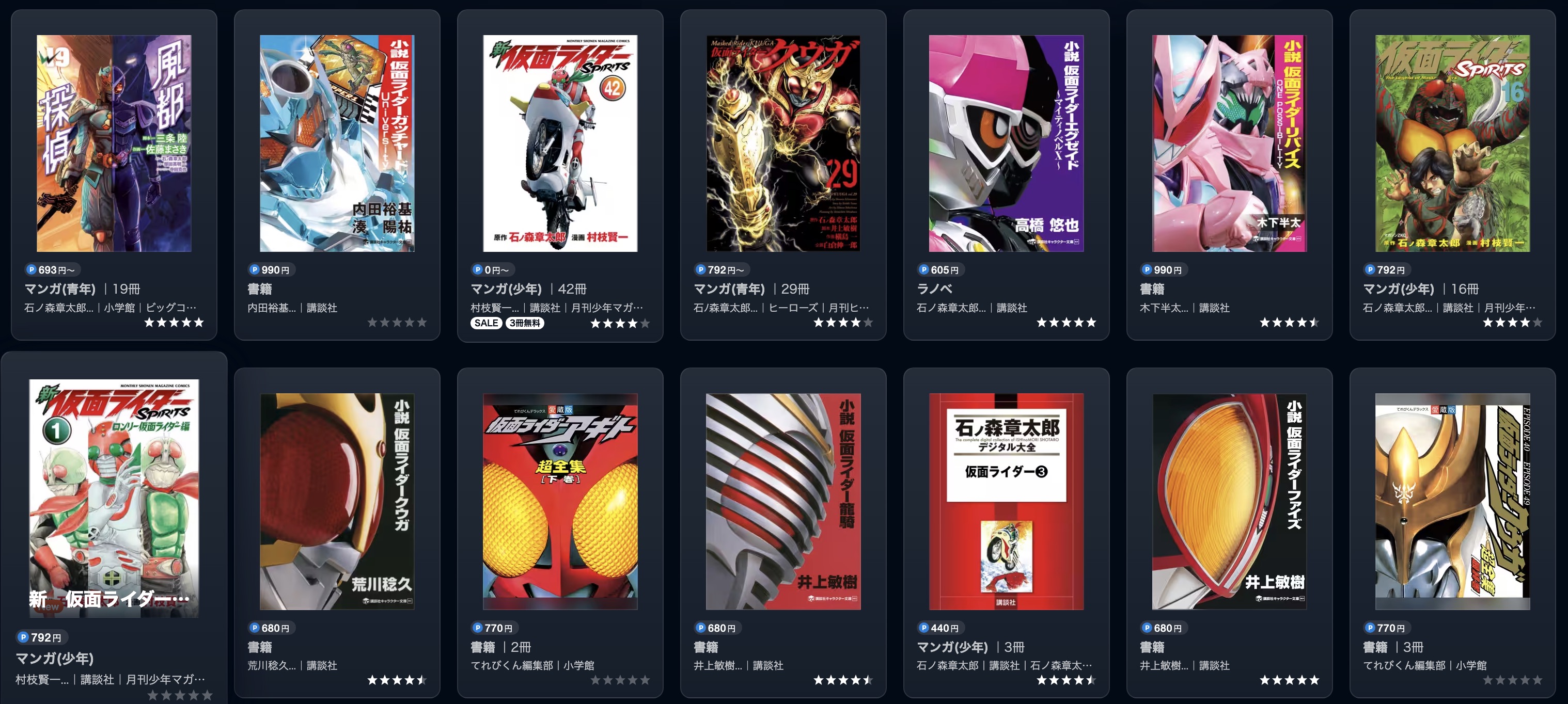 U-NEXTの仮面ライダー書籍画像