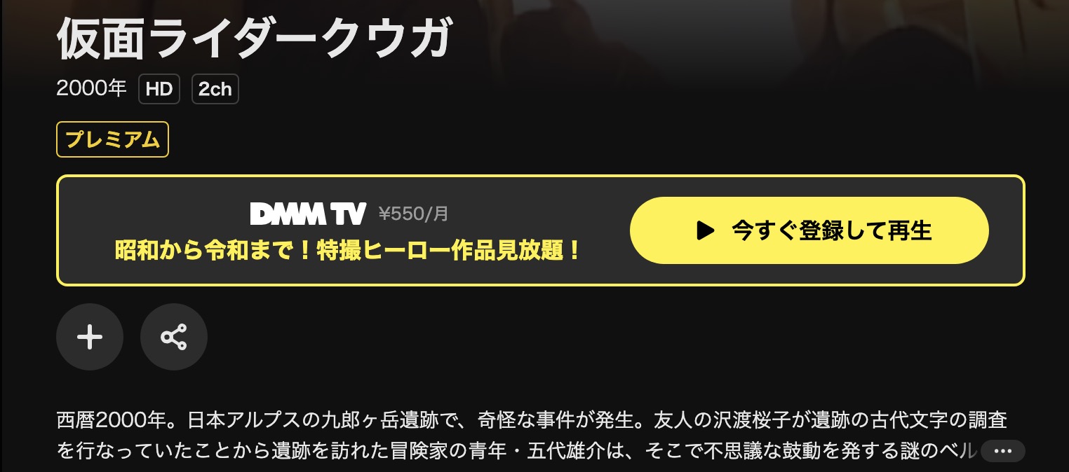 DMM TVの仮面ライダークウガ配信画像