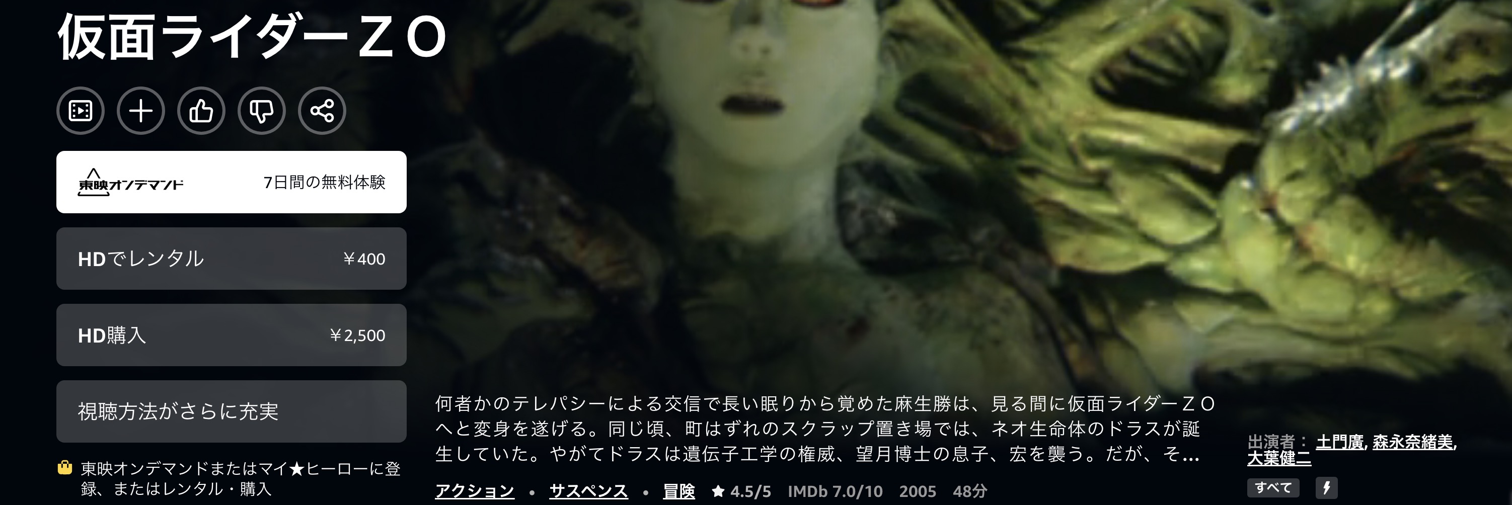 Amazonプライムの仮面ライダーZO配信画像
