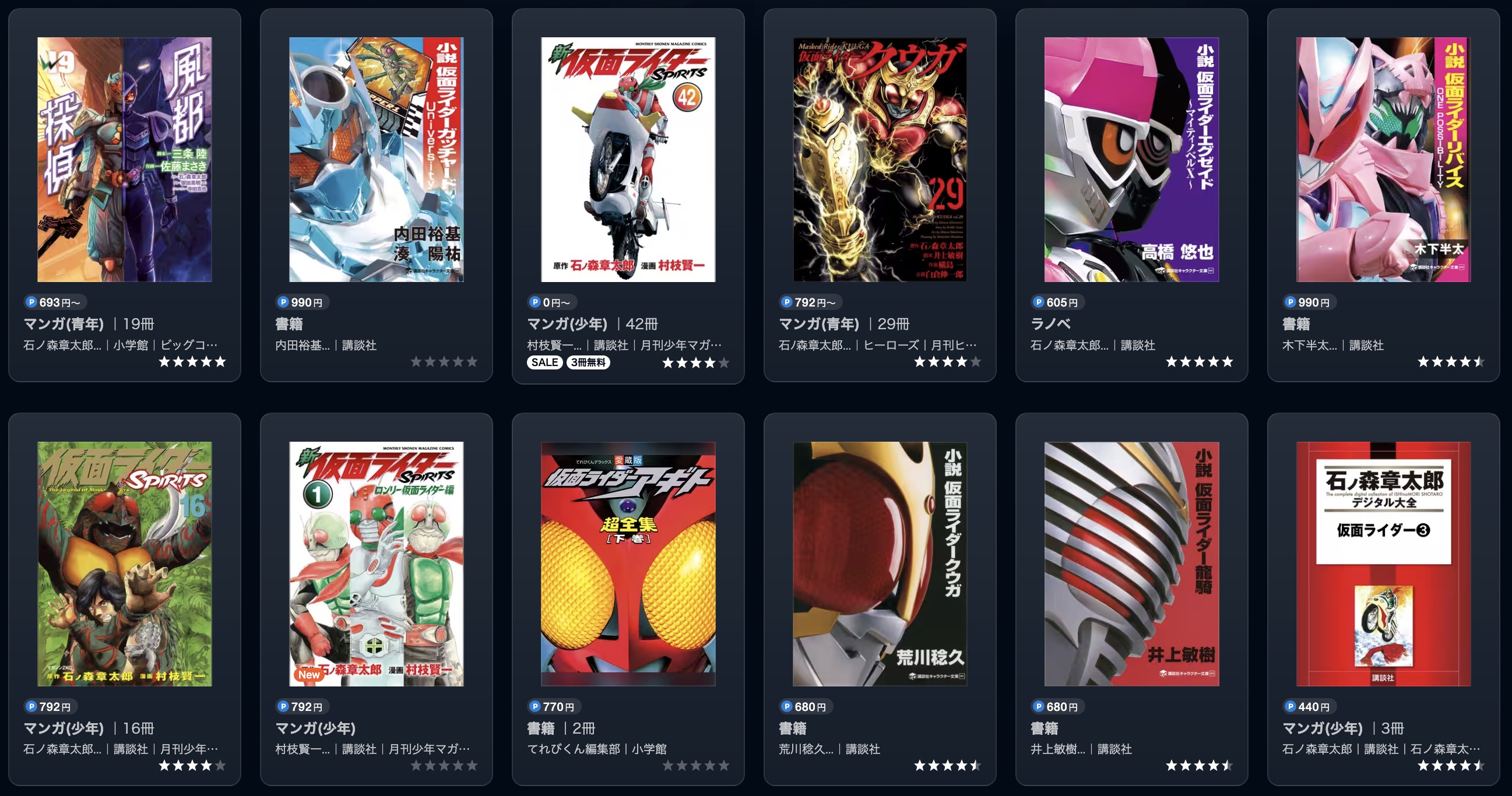 U-NEXTの仮面ライダー書籍画像