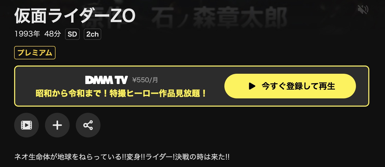 DMM TVの仮面ライダーZO配信画像