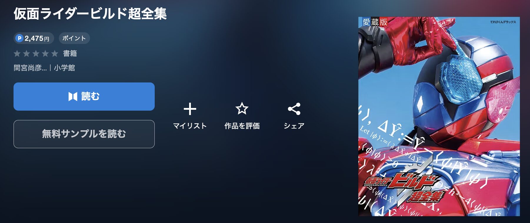 U-NEXTの仮面ライダービルド 配信画像