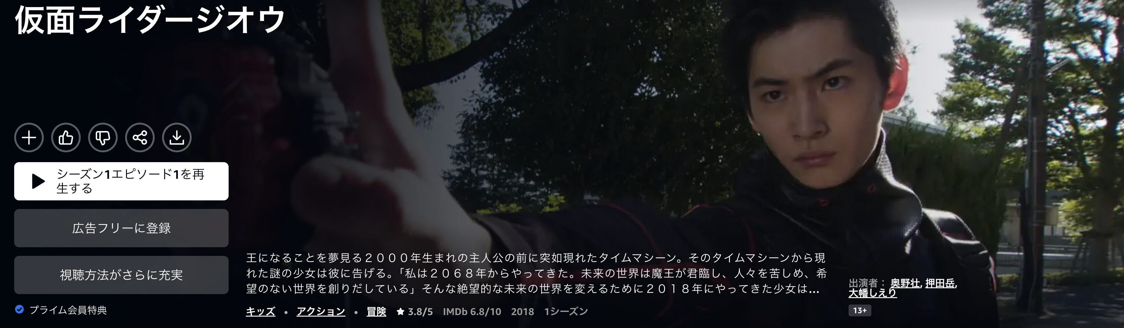 Amazonプライムの仮面ライダージオウ配信画像
