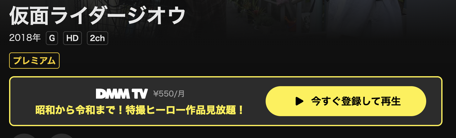 DMM TVの仮面ライダージオウ配信画像