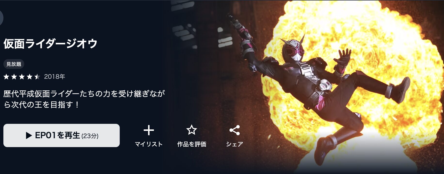 U-NEXTの仮面ライダージオウ配信画像