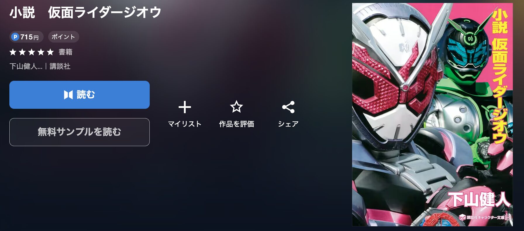 U-NEXTの仮面ライダージオウ 配信画像