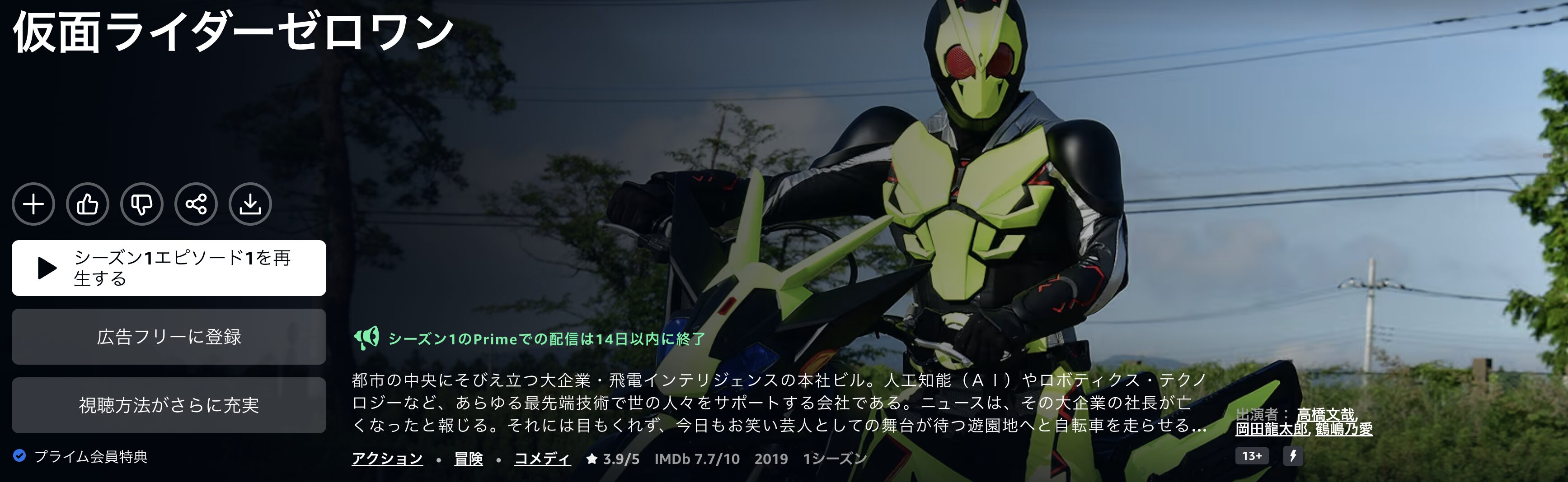 Amazonプライムの仮面ライダーゼロワン配信画像