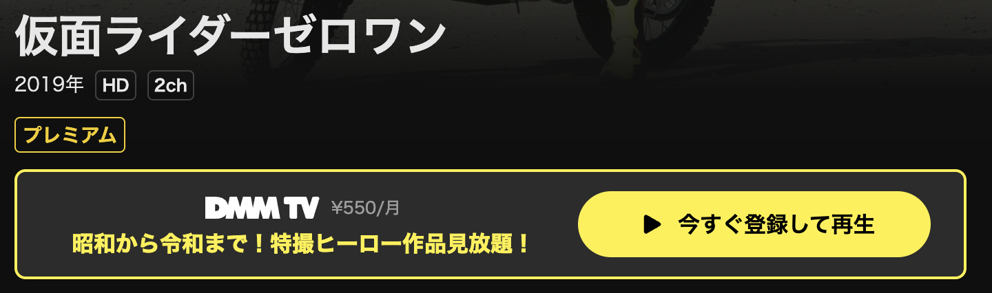 DMM TVの仮面ライダーゼロワン配信画像
