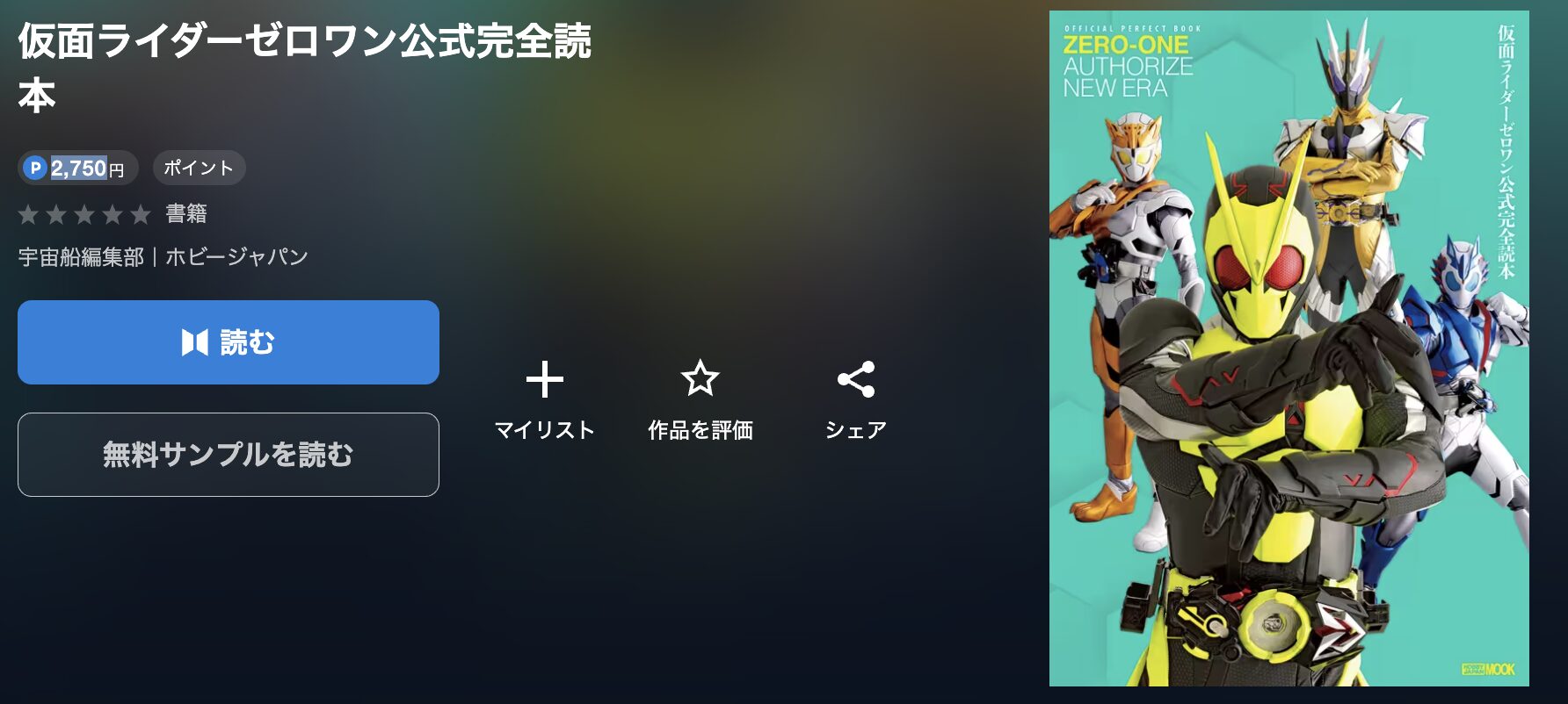 U-NEXTの仮面ライダーゼロワン 配信画像