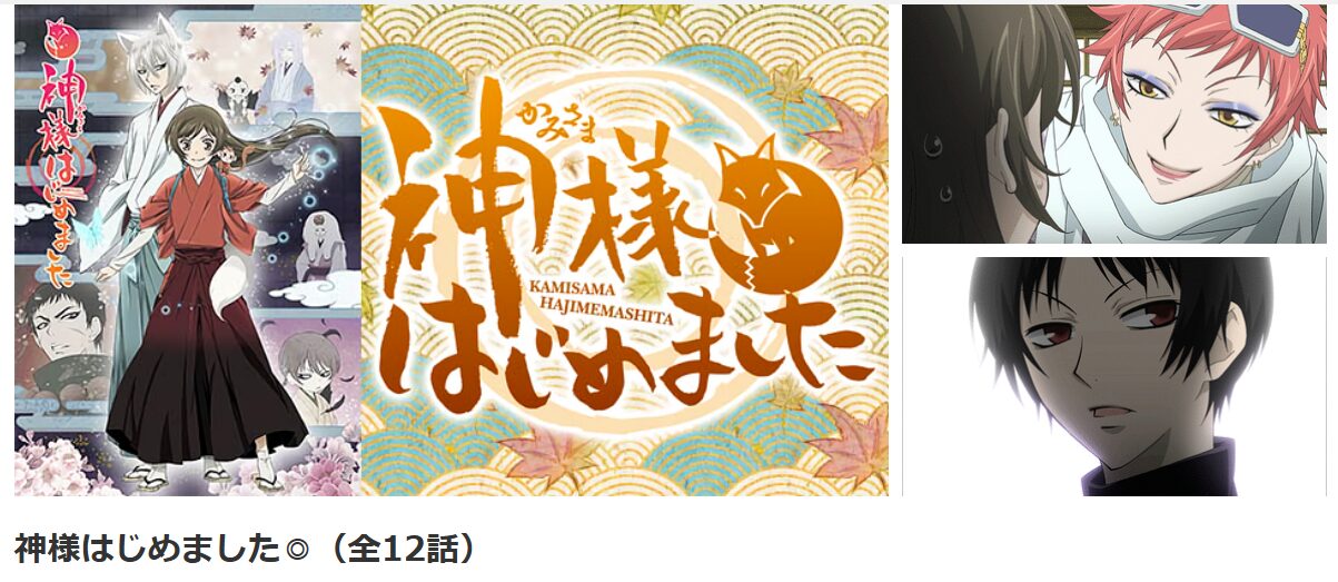 dアニメストアの神様はじめました◎(2期)配信画像