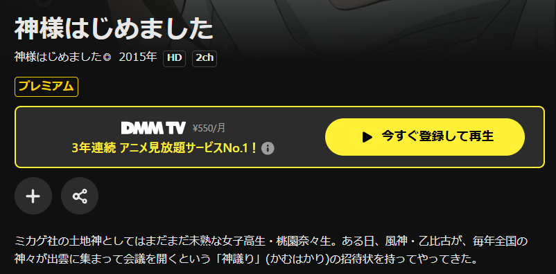 DMM TVの神様はじめました◎(2期)配信画像