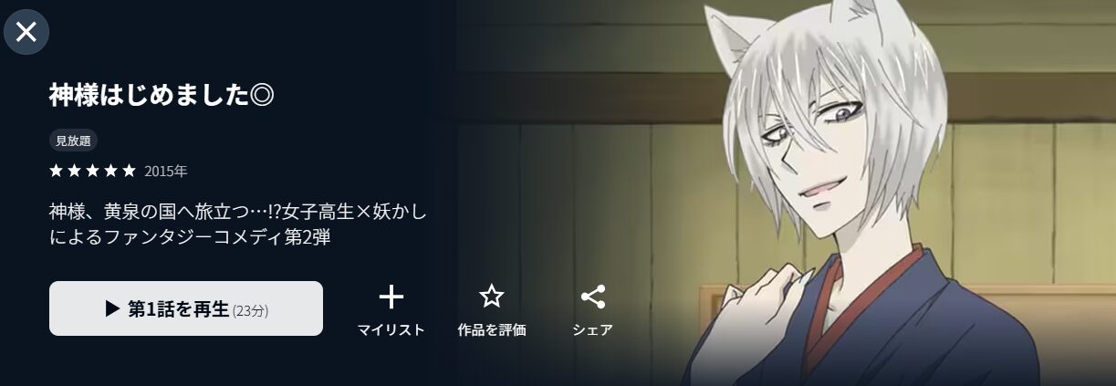 U-NEXTの神様はじめました◎(2期)配信画像