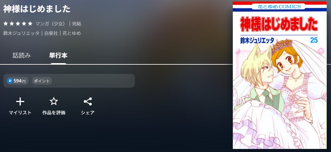 神様はじめました