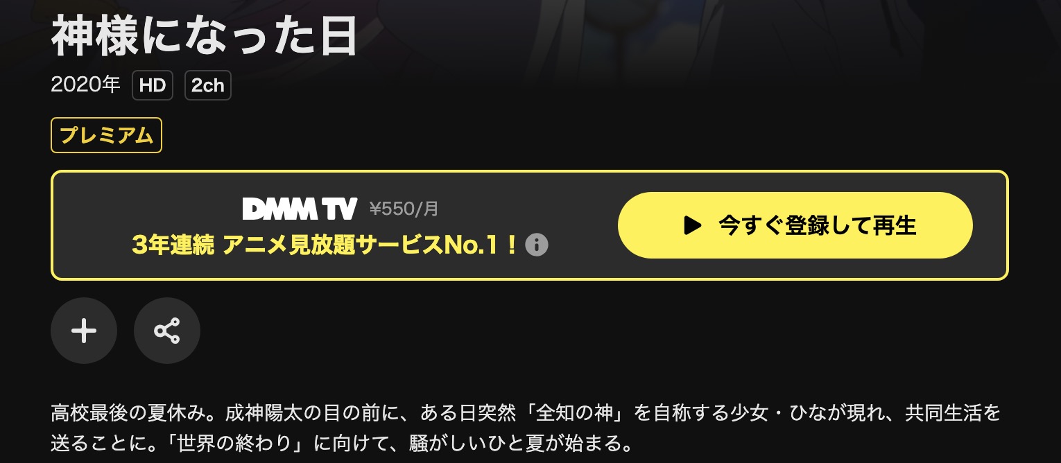 DMM TVの神様になった日配信画像