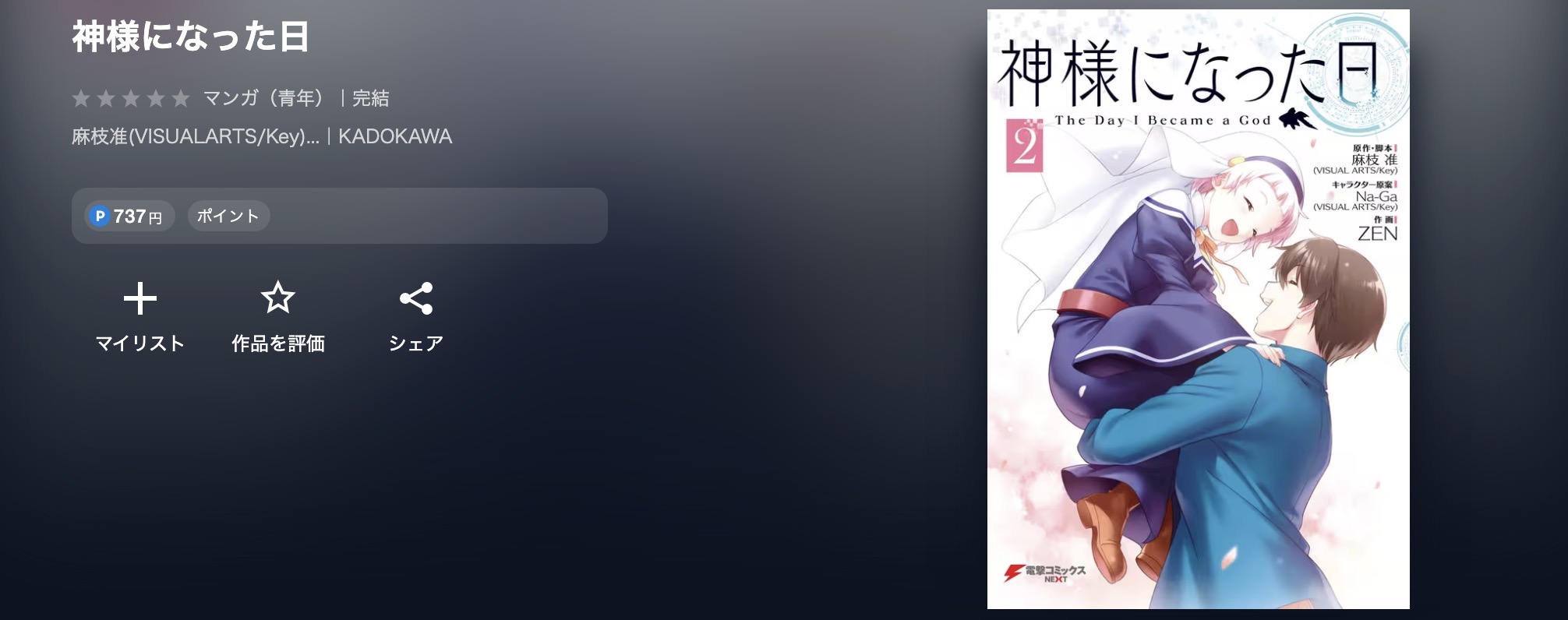 U-NEXTの神様になった日漫画画像