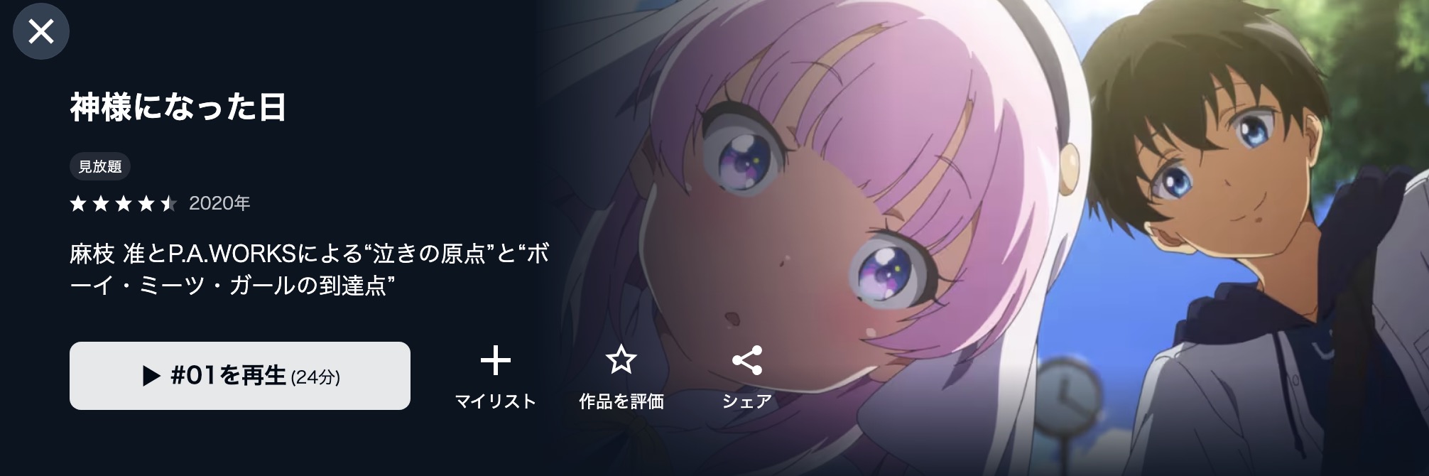 U-NEXTの神様になった日配信画像