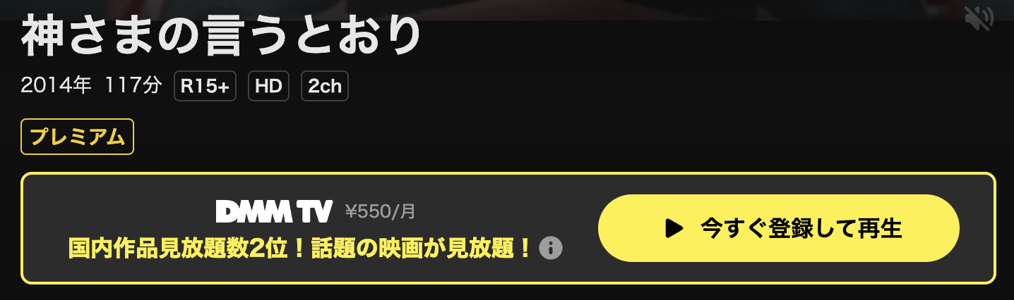 DMM TVの神さまの言うとおり（実写）配信画像