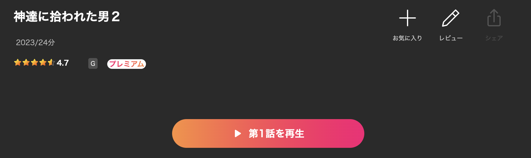 Leminoの神達に拾われた男 2期配信画像