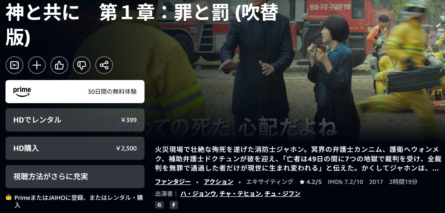 Amazonプライムの神と共に 第一章:罪と罰配信画像
