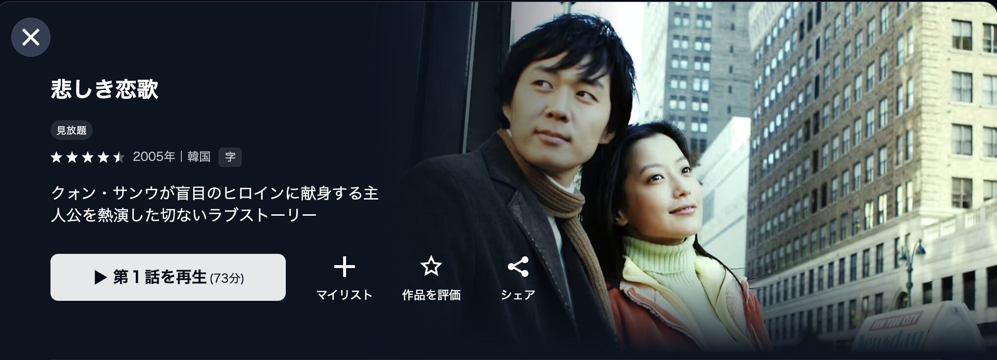 U-NEXTの悲しき恋歌配信画像