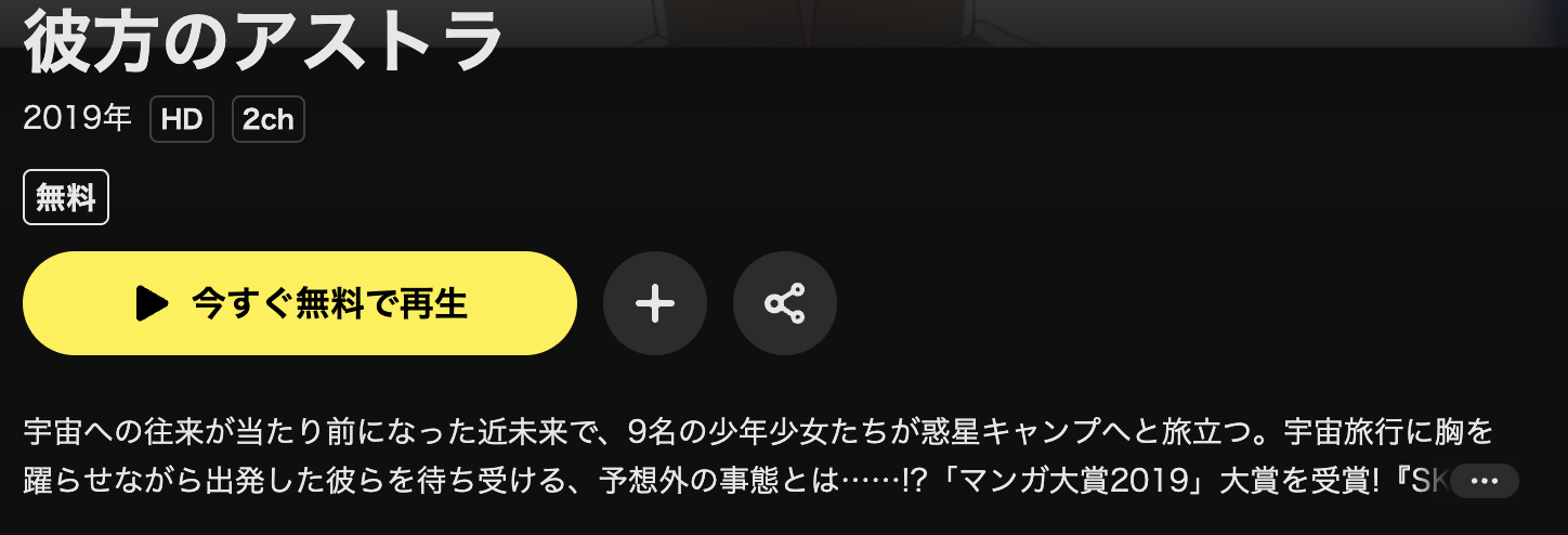 DMM TVの彼方のアストラ配信画像