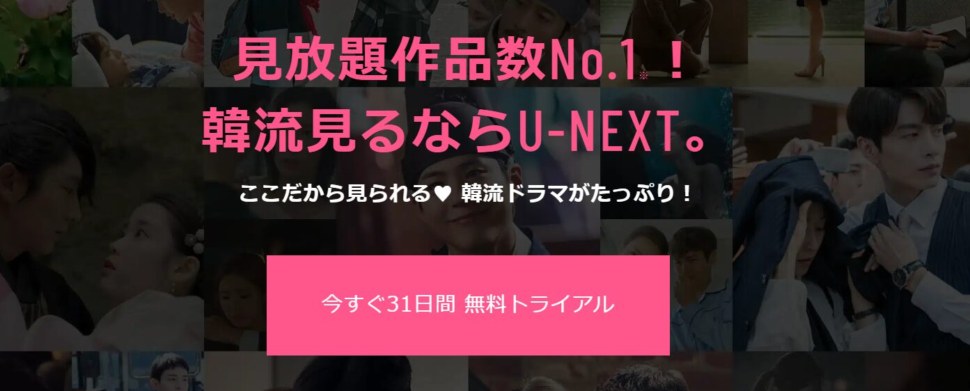 U-NEXT公式