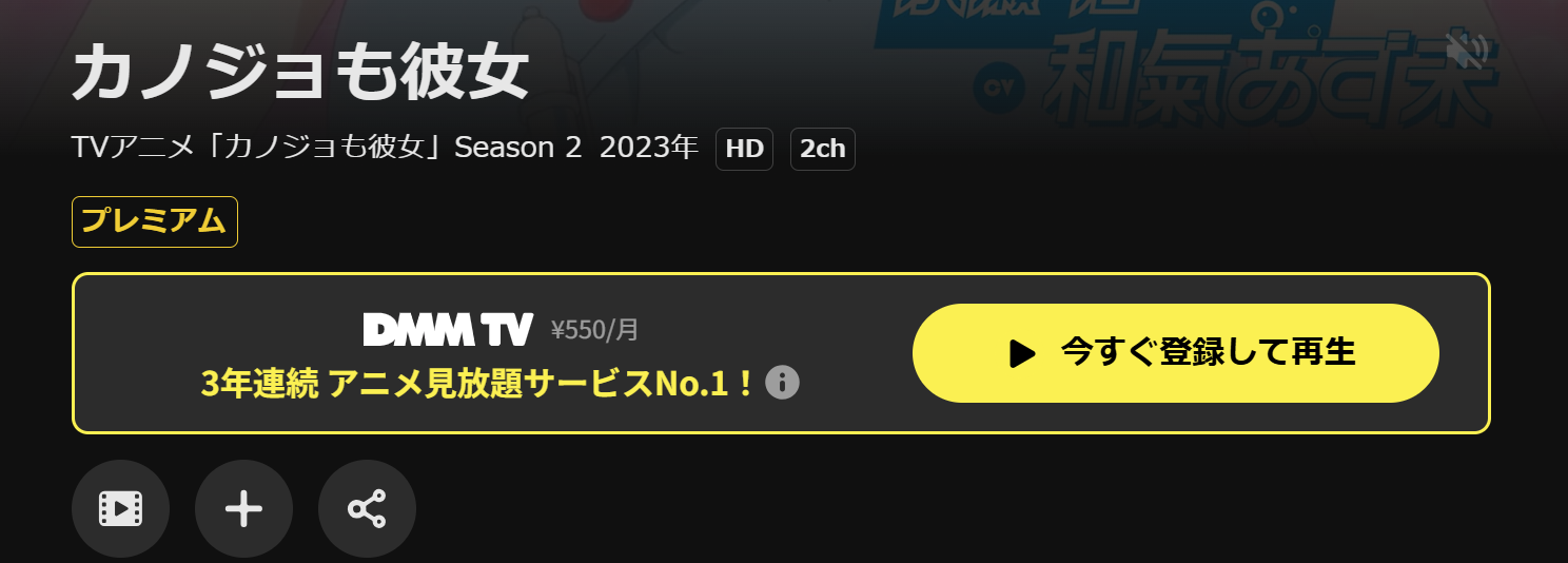 DMM TVのカノジョも彼女 2期配信画像