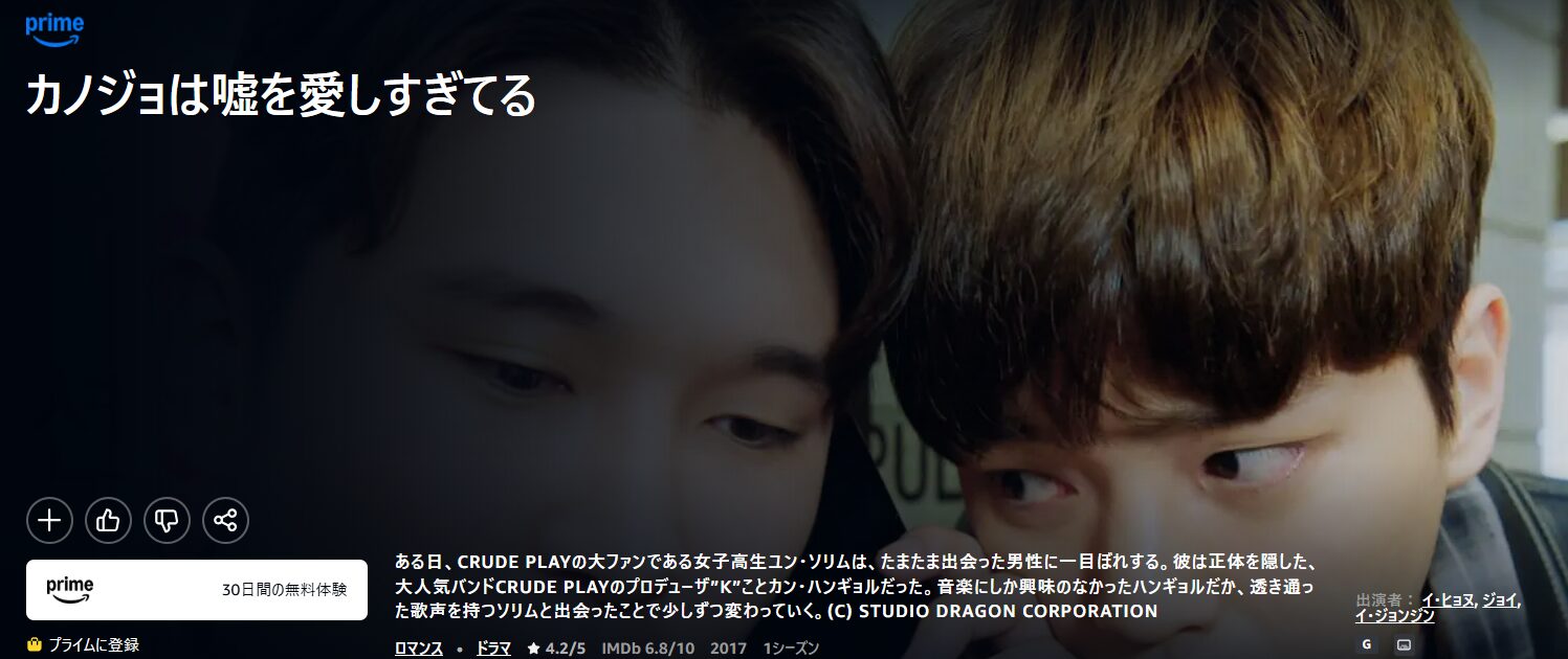 Amazonプライムのカノジョは嘘を愛しすぎてる配信画像