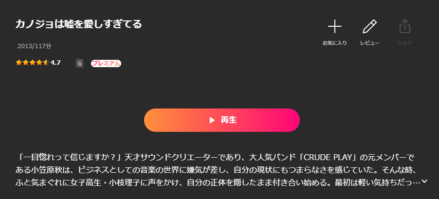 Leminoのカノジョは嘘を愛しすぎてる配信画像