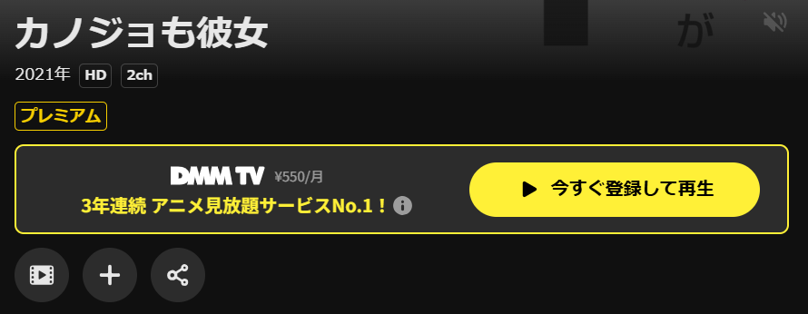 DMM TVのカノジョも彼女配信画像