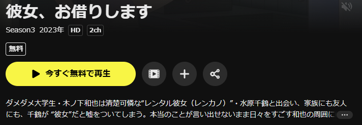 DMM TVの彼女、お借りします 3期配信画像