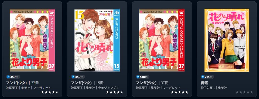 花より男子シリーズ