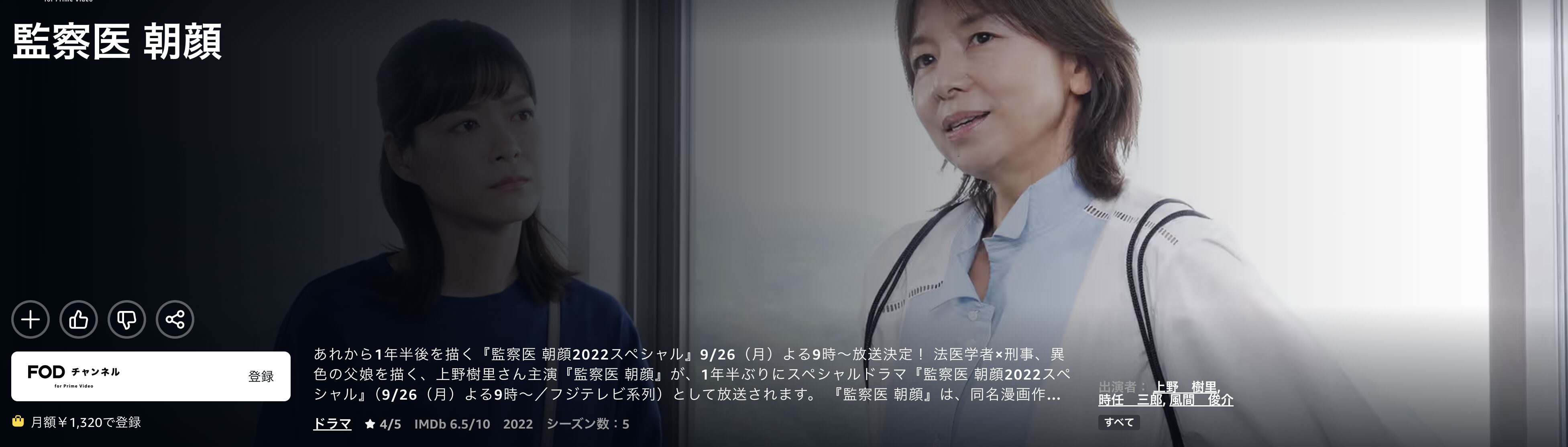Amazonプライムの監察医 朝顔2022スペシャル配信画像