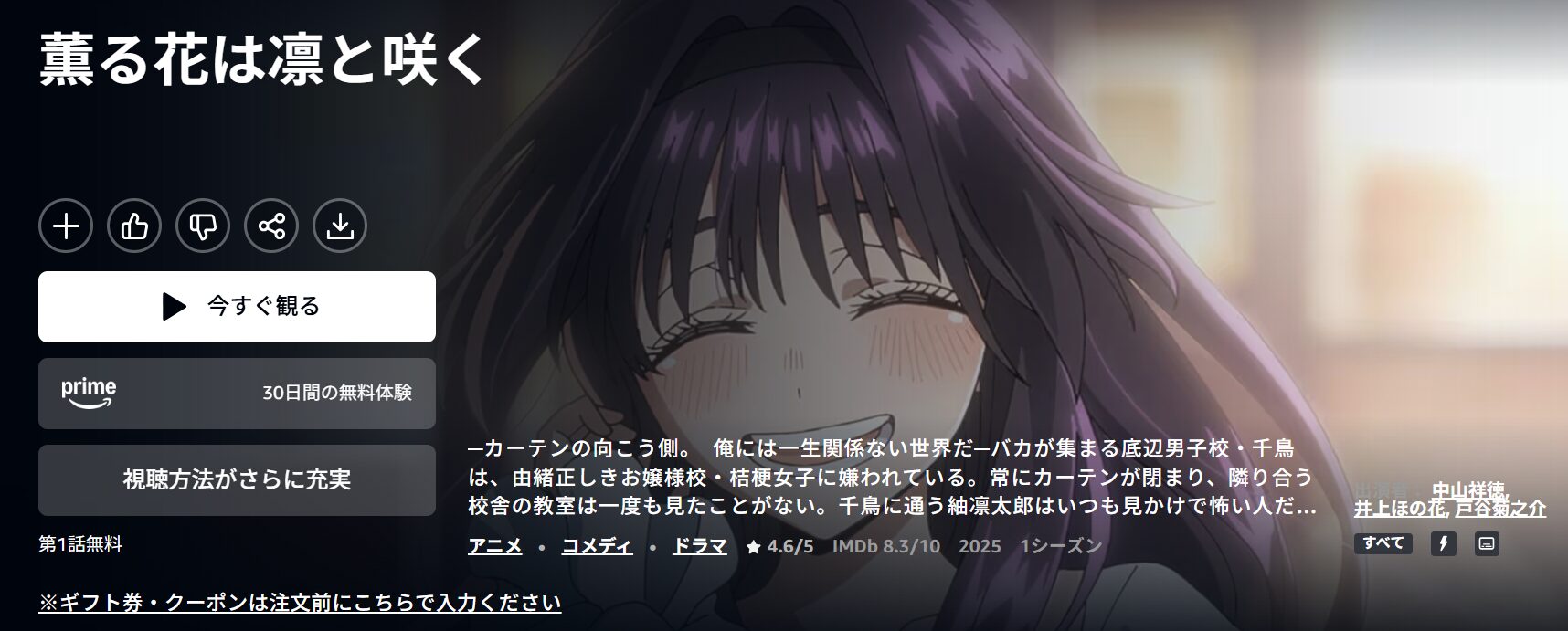 Amazonプライムの薫る花は凛と咲く配信画像
