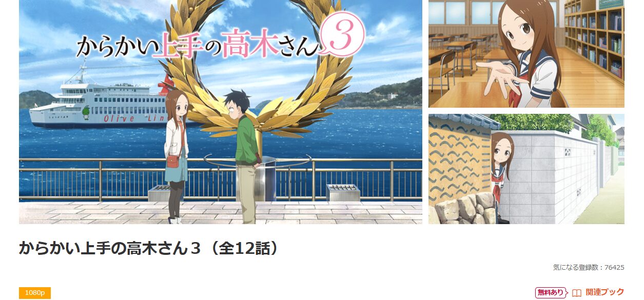 dアニメストアのからかい上手の高木さん3（3期）配信画像