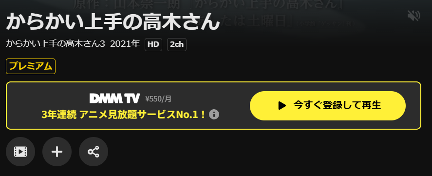 DMM TVのからかい上手の高木さん3（3期）配信画像