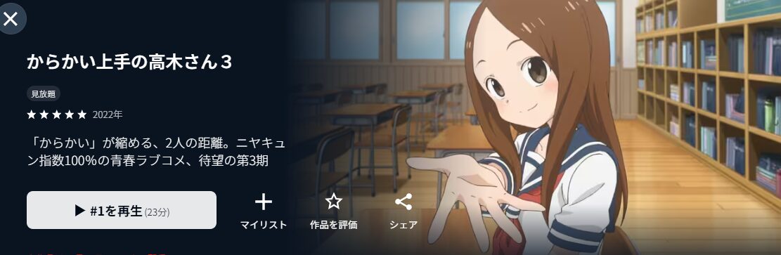 U-NEXTのからかい上手の高木さん3（3期）配信画像