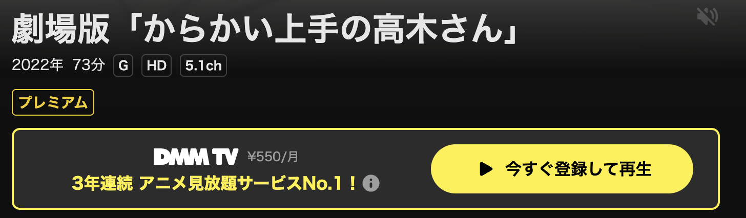DMM TVの劇場版 からかい上手の高木さん配信画像