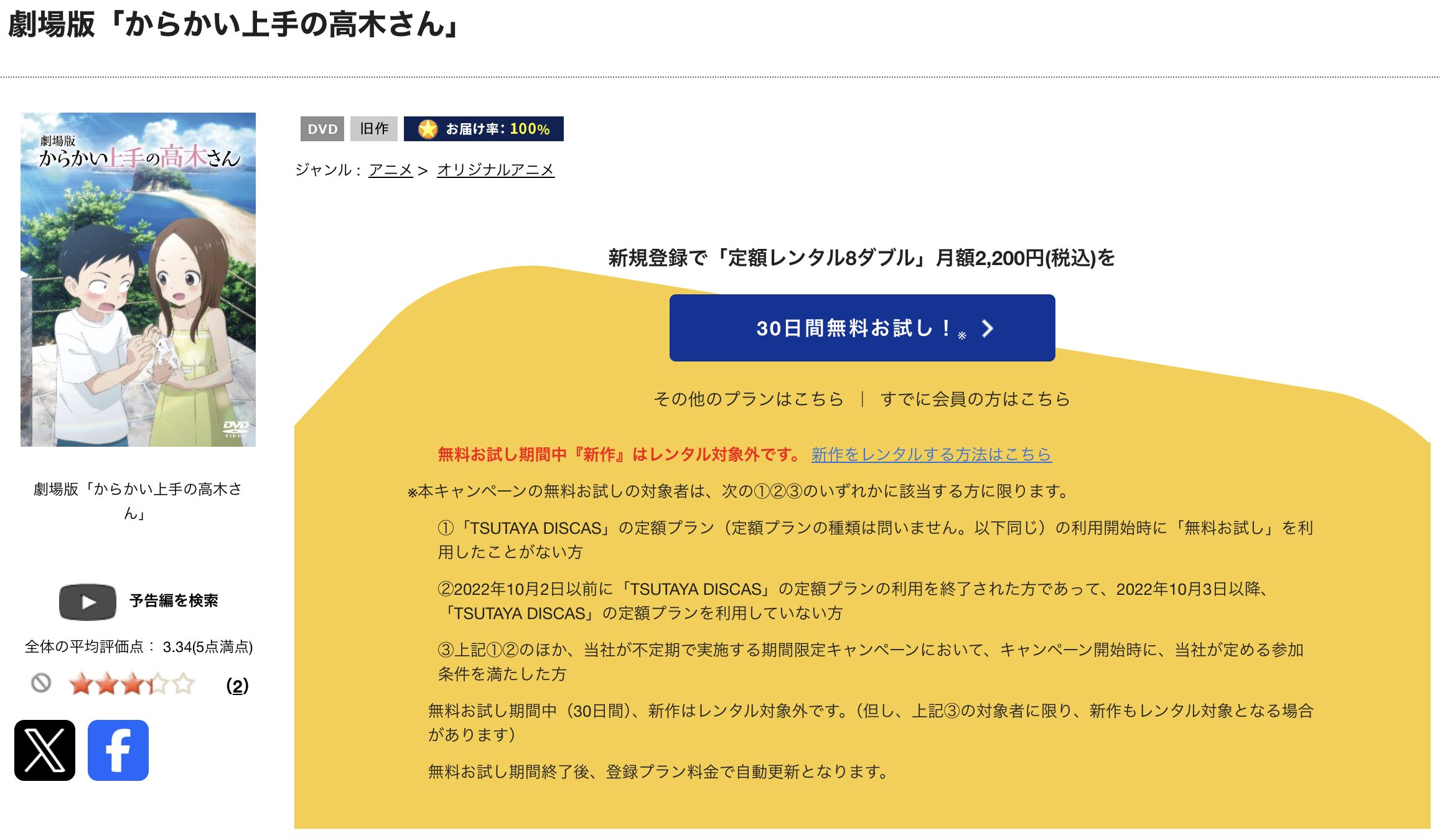 TSUTAYA DISCASの劇場版 からかい上手の高木さん