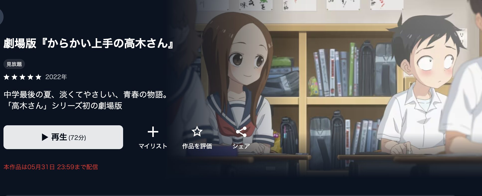 U-NEXTの劇場版 からかい上手の高木さん配信画像