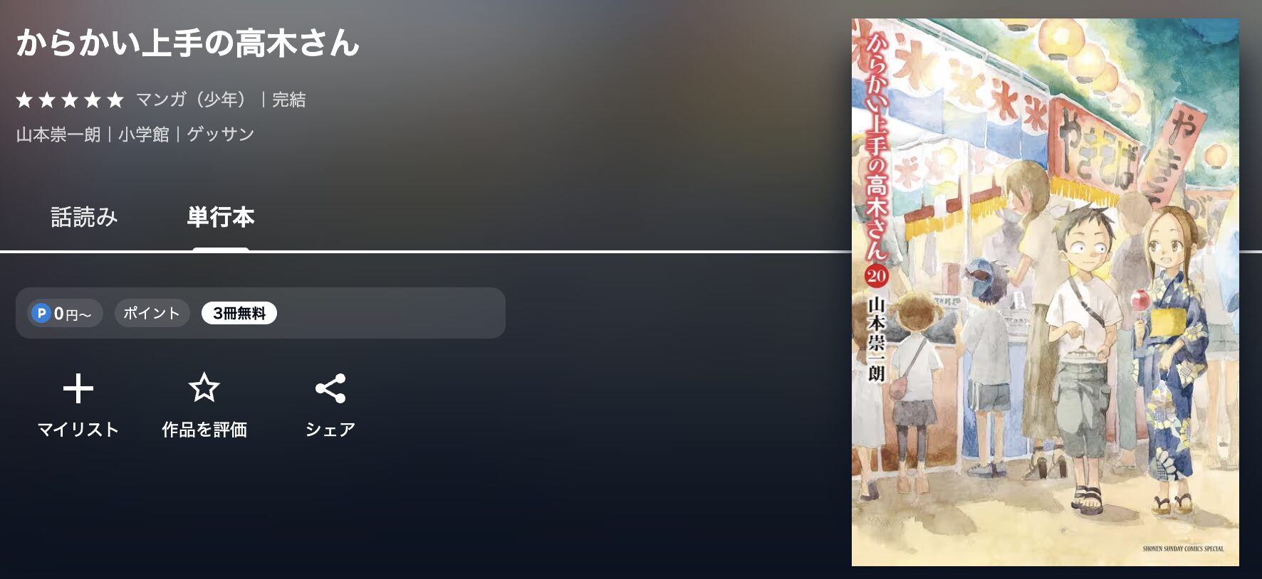 U-NEXTのからかい上手の高木さん 配信画像