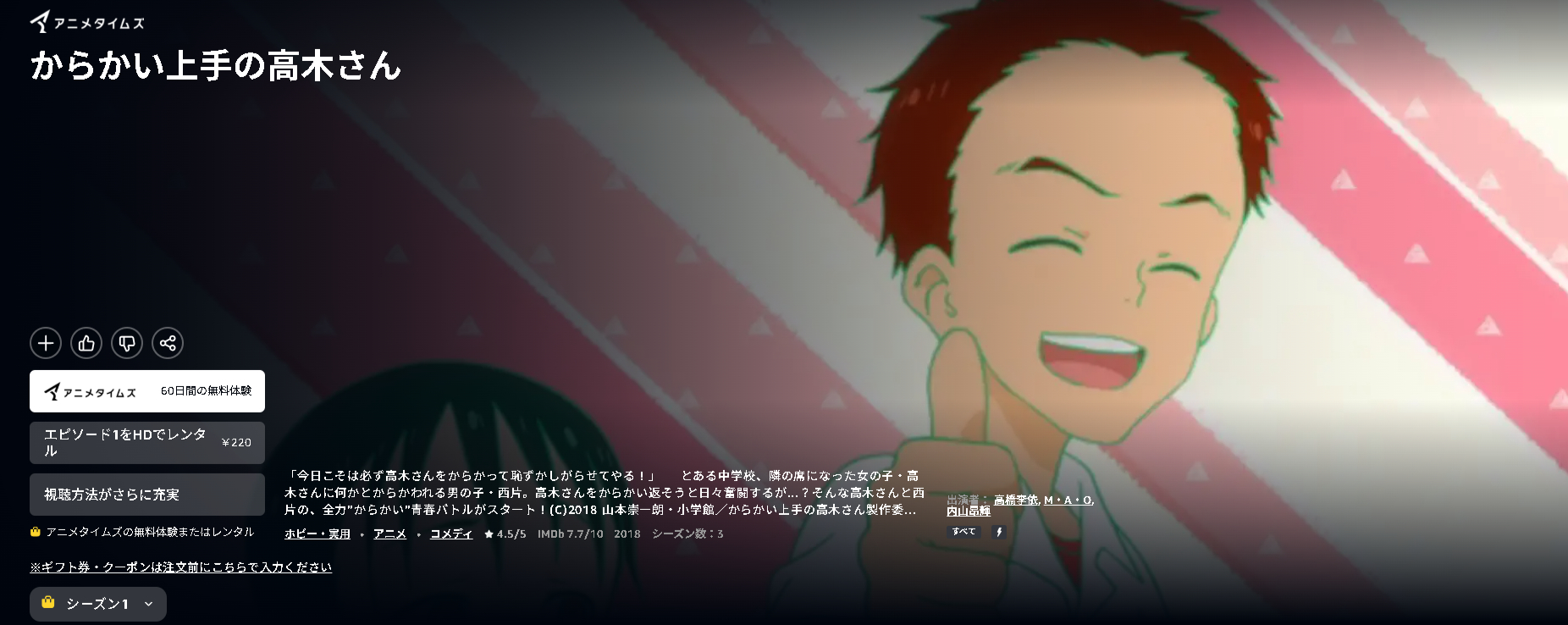 Amazonプライムのからかい上手の高木さん(1期)配信画像