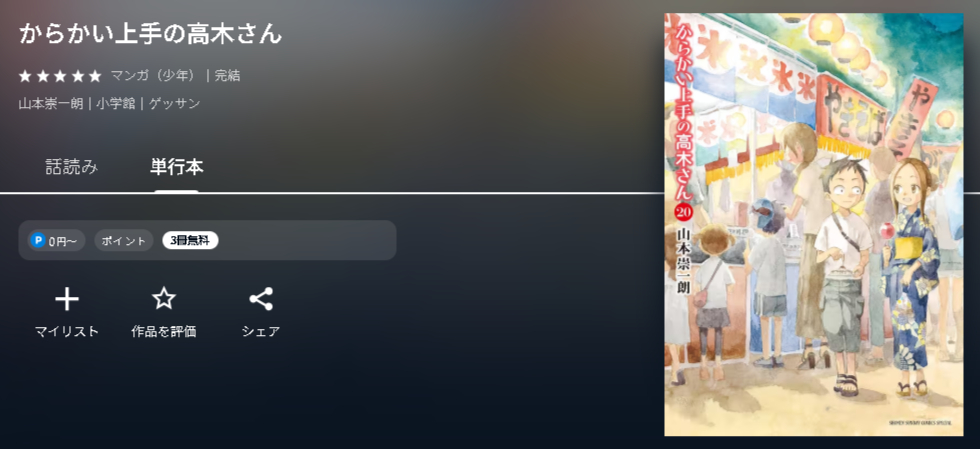 からかい上手の高木さん