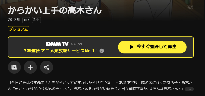 DMM TVのからかい上手の高木さん(1期)配信画像